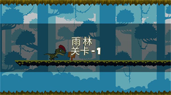 恐龙宝宝大冒险官方版图1