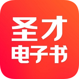 圣才电子书官方版