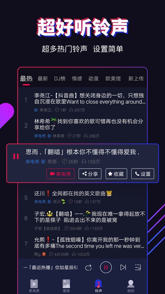 多来电嗨来电秀app图4