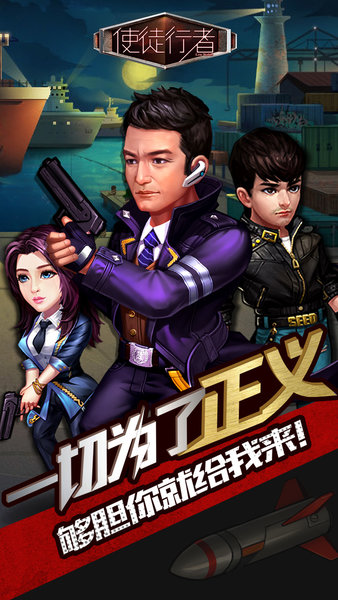 使徒行者果盘客户端图2