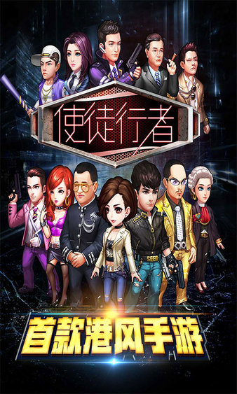 使徒行者果盘客户端图3
