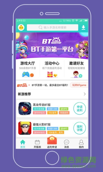 btgame游戏盒子图1