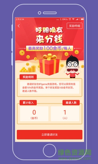 btgame游戏盒子图3