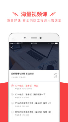 安全消防全题库软件图3