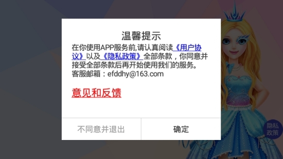 公主梦幻婚礼美容游戏图1
