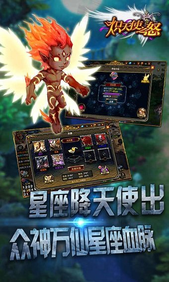炽天使之怒BT版图2