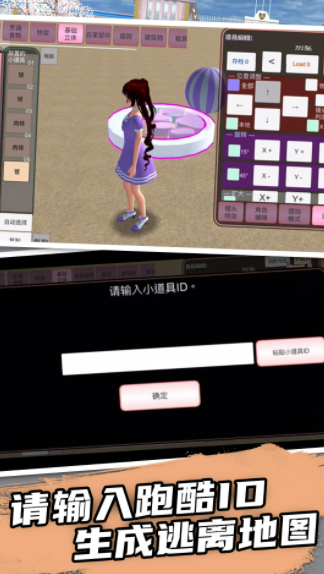 樱花学院校园模拟图1