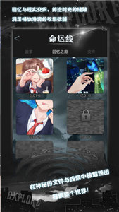 命运线安卓版官方版图1