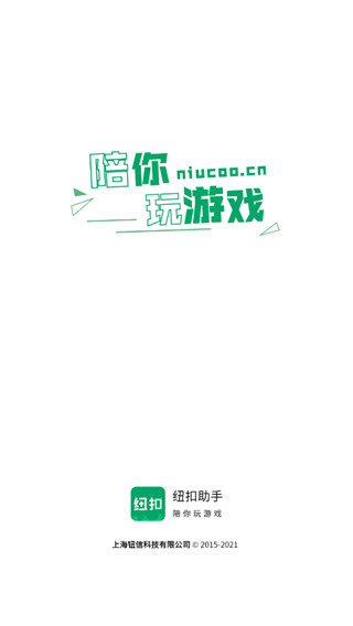 纽扣助手游戏盒图2
