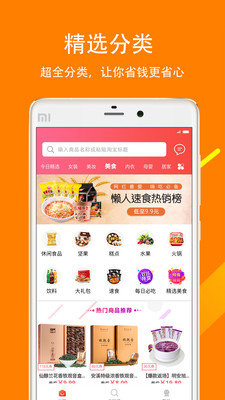 秒省优选app图3