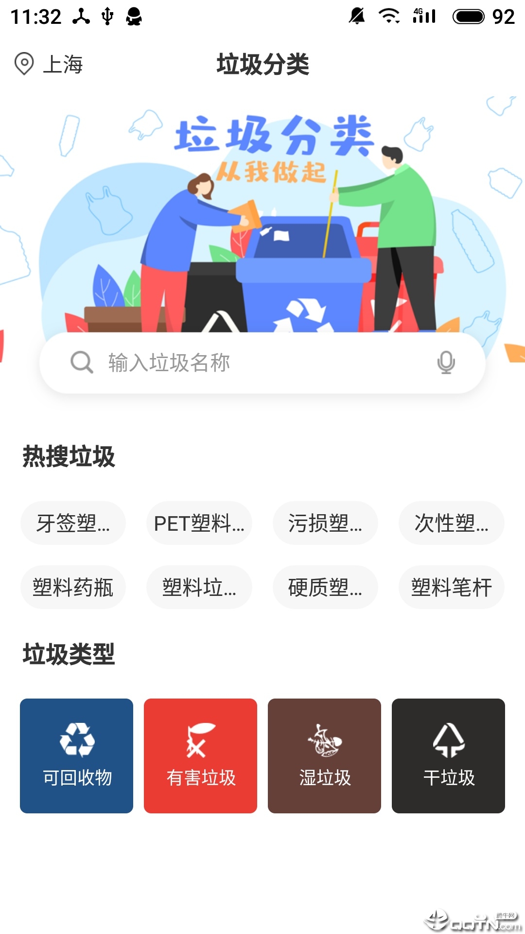 秒懂垃圾分类手机版第4张截图