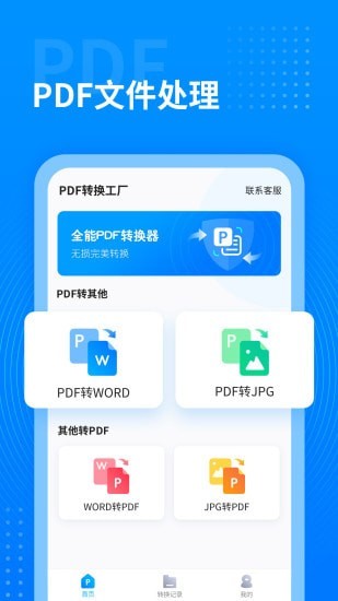 PDF转换工厂图1