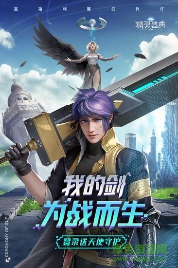 精灵盛典黎明正版图1