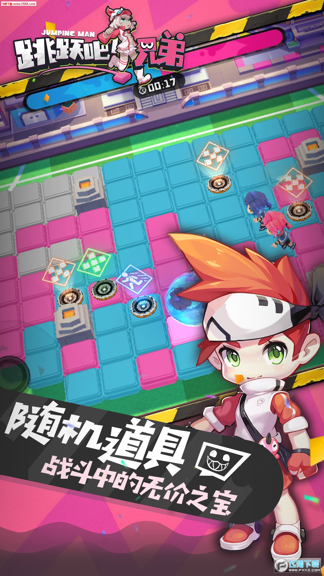 跳跃吧兄弟图3
