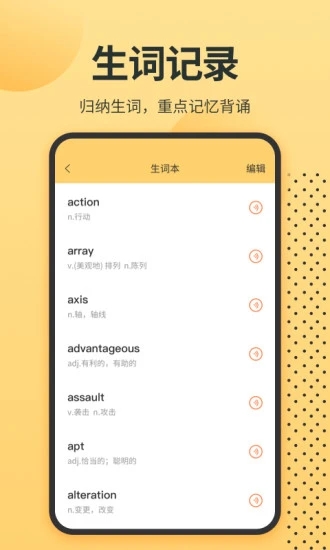 英语单词君app图2