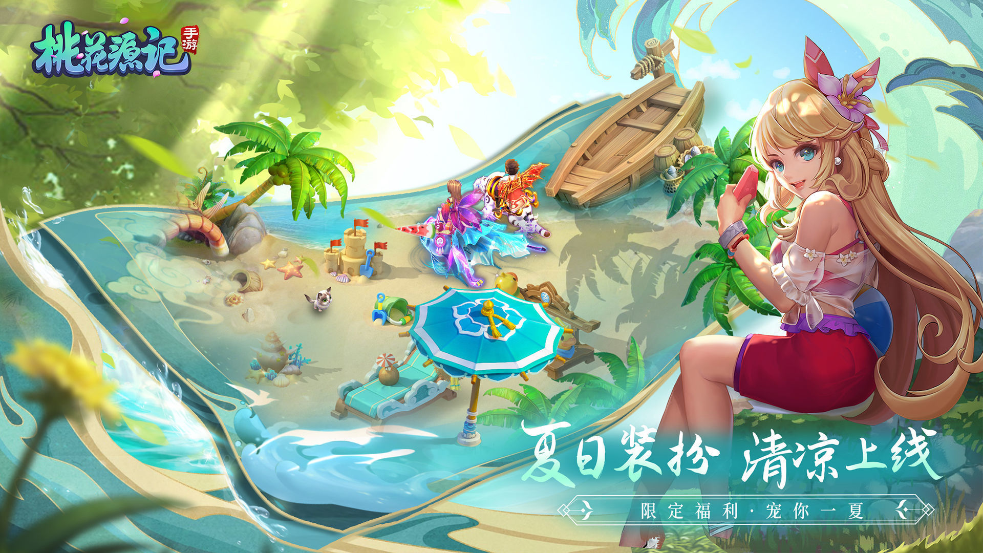 桃花源记手游图1