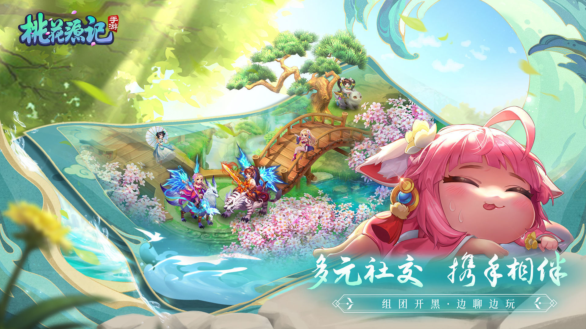 桃花源记手游图5