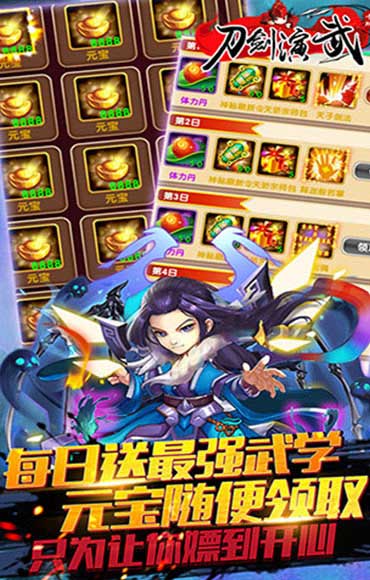 刀剑演武手游官方版安卓版图4