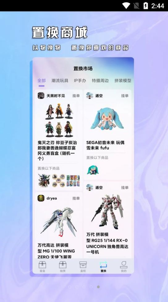真箱安卓版图1