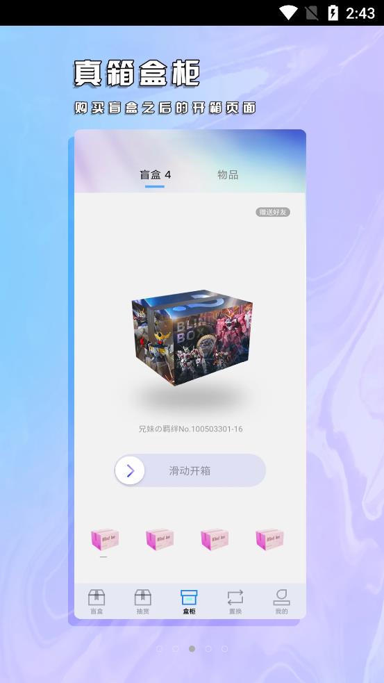 真箱安卓版图2