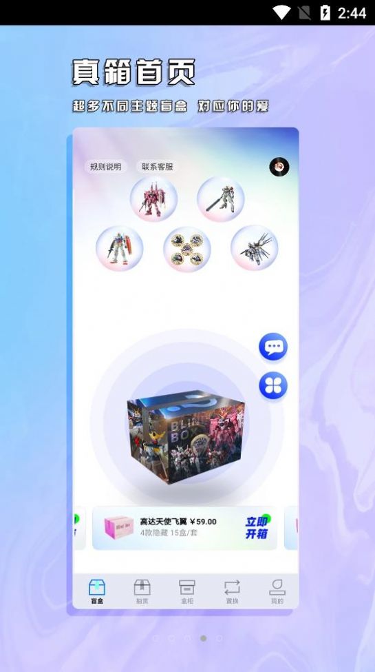 真箱安卓版图3