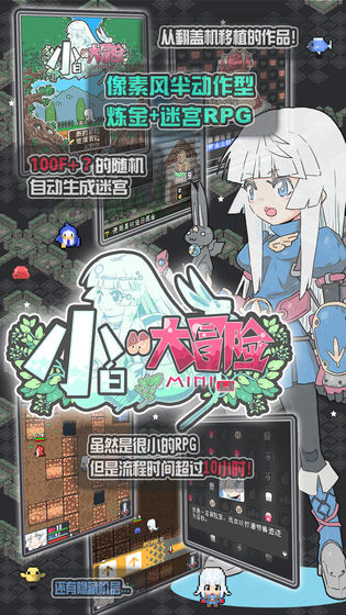小白的大冒险MINI图4