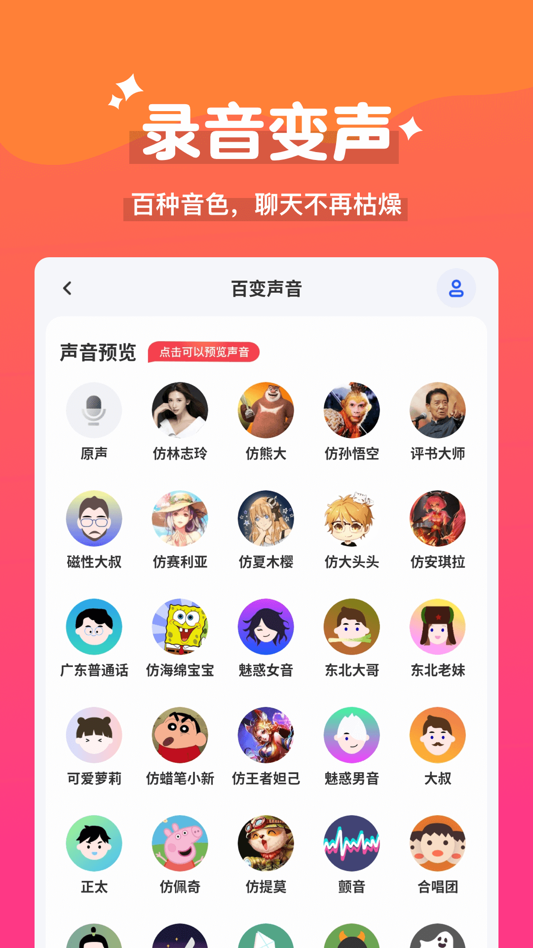 魔法语音包变声器app图3