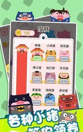 一笔画猪手机版图3