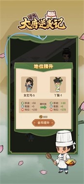大唐逆袭记搬砖模式图5