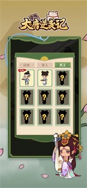 大唐逆袭记搬砖模式图4