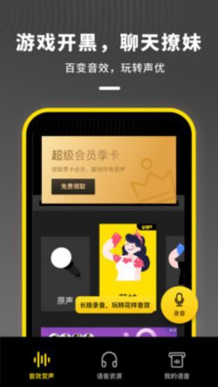 和平变声器最新版