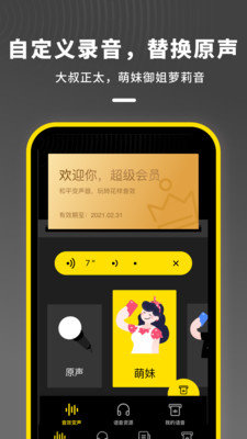 和平变声器最新版