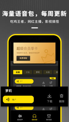 和平变声器最新版