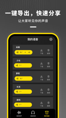 和平变声器最新版图4