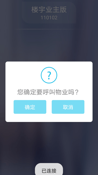 云可视门禁图1