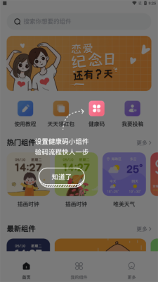 时光小组件app图3