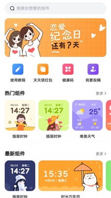 时光小组件app图1