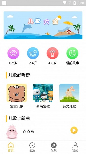 小蚂蚁儿歌安卓版图3