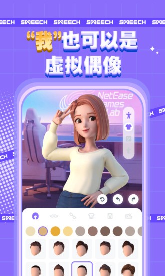 甜芝士Sweech安卓手机版