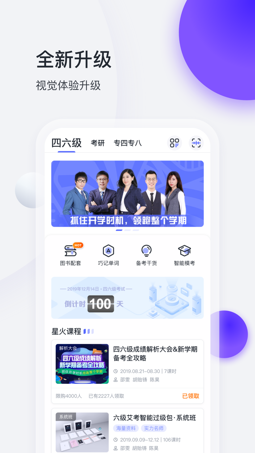 星火英语app最新版图1