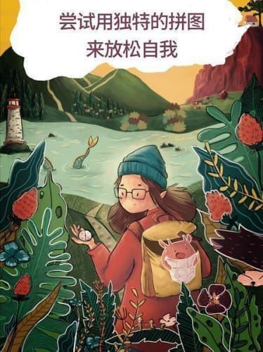 艺术拼图