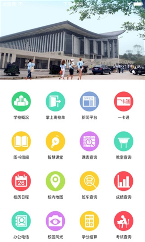 知行理工app官方版