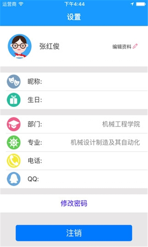 知行理工app官方版