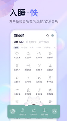 小睡眠2022最新版图2