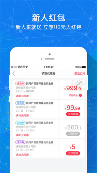 好药师app图4