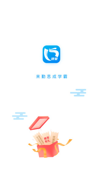 勤思必胜app