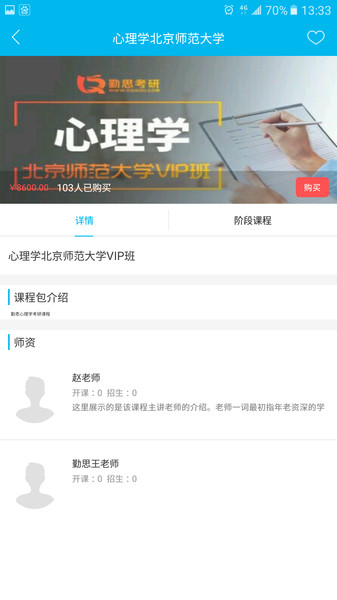 勤思必胜app图3