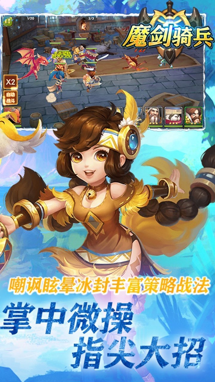 魔剑奇兵手游图5