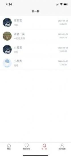 校友合租app官网版