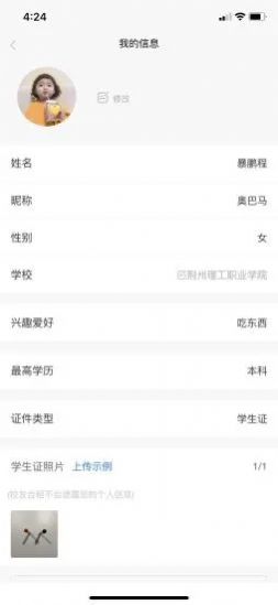 校友合租app官网版图3